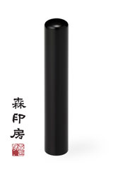 KOMT-BB-105／黒水牛（芯持ち）／10.5ミリ丸×60ミリ丈／認印／手彫りのはんこ