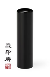 KOJT-BB-165／黒水牛（芯持ち）／16.5ミリ丸×60ミリ丈／手彫り実印／手彫りのはんこ