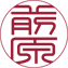 篆書体