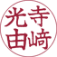 楷書体