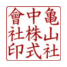 角印書体／楷書体（漢字）