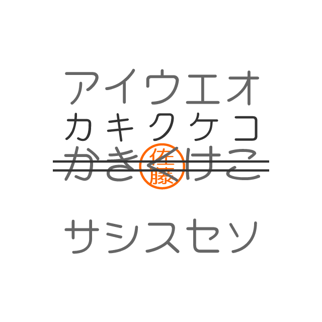 訂正印とは｜知っておいて損はない！【はんこ豆事典】