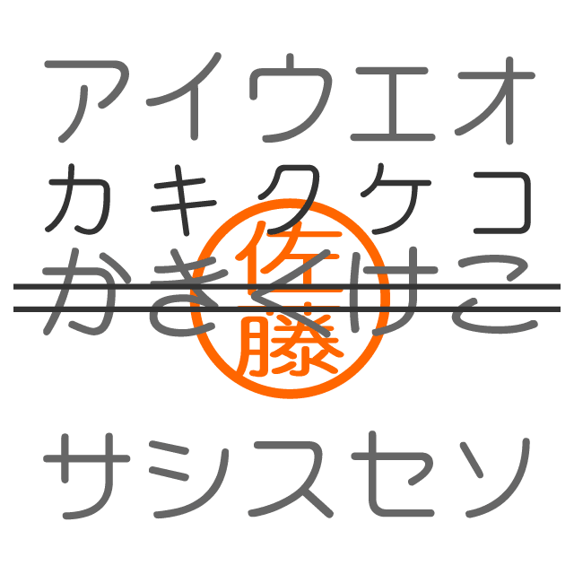 訂正印とは｜知っておいて損はない！【はんこ豆事典】