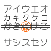 訂正専用の小さいサイズで訂正／訂正印