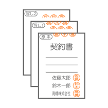 契約書／割印